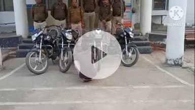 खुरई: शहरी थाना पुलिस ने 4 मोटरसाइकिल के साथ एक आरोपी को किया गिरफ्तार, नाबालिगों के साथ मिलकर करता था चोरी