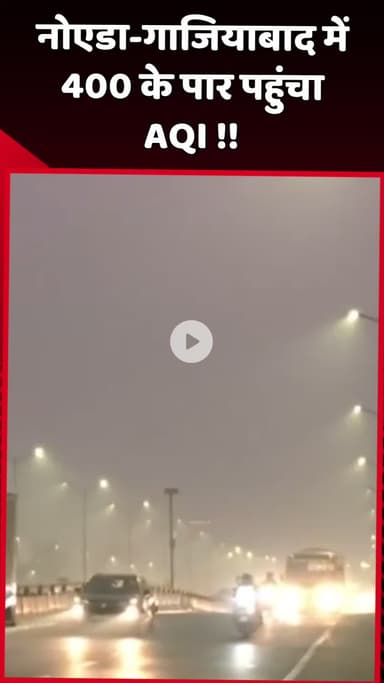 दादरी: नोएडा-गाजियाबाद में AQI 400 के पार पहुंचा