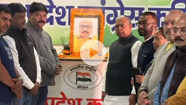 कांके: कांग्रेस भवन में पूर्व प्रदेश महासचिव स्व. मदन मोहन शर्मा की प्रथम पुण्यतिथि पर श्रद्धांजलि अर्पित