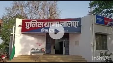 धार: धार के गुन्हेरा गांव में युवक, पत्नी और मां के साथ मारपीट, नालछा पुलिस ने 3 लोगों पर मामला दर्ज किया
