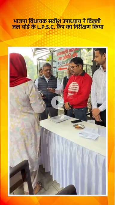 साकेत: भाजपा विधायक सतीश उपाध्याय ने दिल्ली जल बोर्ड के एल.पी.एस.सी. कैंप का निरीक्षण किया