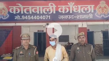 शामली: कांधला थाना पुलिस ने गांव इस्सोपुर टील के निवासी को अवैध कच्ची शराब के साथ गिरफ्तार किया, मुकदमा दर्ज