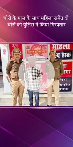 सरोजनी नगर: कृष्णा नगर से पुलिस ने मोबाइल चोरी करने वाली एक महिला और सोने-चांदी के जेवर चोरी करने वाले एक आरोपी को किया गिरफ्तार