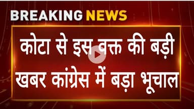 राजस्थान कांग्रेस कमान, जिलाध्यक्षों का हुआ चयन, किसको कहाँ से मिली कमान ।