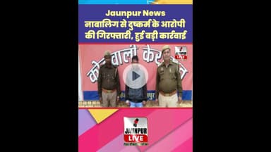 Jaunpur News: केराकत पुलिस की बड़ी कार्रवाई #Shorts #ShortsFeed #Viral #ViralVideo #Jaunpur