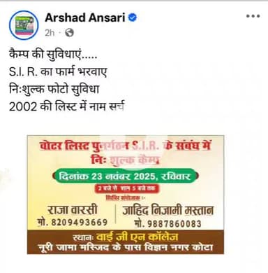 कैम्प की सुविधाएं.....
S.I. R. का फार्म भरवाए 
निःशुल्क फोटो सुविधा 
2002 की लिस्ट में नाम सर्च