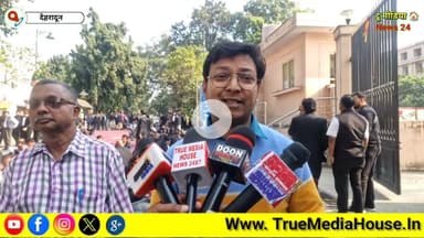 देहरादून के अधिवक्ता आज भी धरने पर क्या बोले अधिवक्ता साकेत गुप्ता देखें वीडियो....