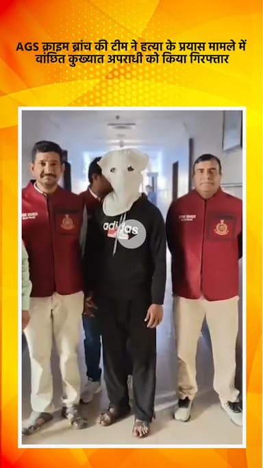 साकेत: AGS क्राइम ब्रांच टीम ने हत्या के प्रयास के वांछित कुख्यात अपराधी को किया गिरफ्तार