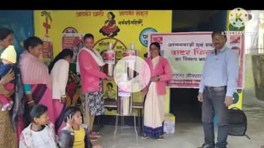घाघरा: बिमरला बॉक्साइट माइन्स मिनरल्स लिमिटेड ने आदर पंचायत के 4 आंगनबाड़ी सेंटर में वाटर प्यूरीफायर वितरित किए