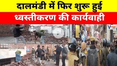 Dalmandi News : दालमंडी में फिर शुरू हुई ध्वस्तीकरण की कार्यवाही #breakingnews #vexpertnews