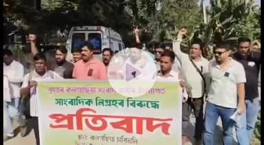 কলগাছিয়া: সাংবাদিক ৰাণা ডেকাক প্ৰাণে মৰাৰ ভাবুকি দিয়া প্ৰাক্তন আমোলা হিতেশ দেৱ শৰ্মাক গ্ৰেপ্তাৰৰ দাবীত কলগাছিয়াত প্ৰতিবাদ