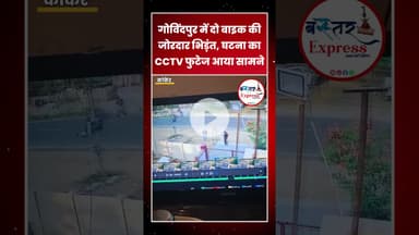 #NH30Accident #CCTVFootage #Govindpur #RoadAccident #Kanker