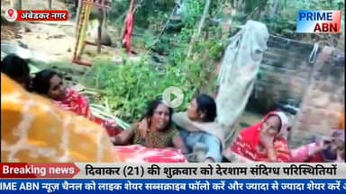 अंबेडकरनगर में जमीनी विवाद ने ली जान 48 घंटे की जंग के बाद बुज़ुर्ग ने तोड़ा दम #Ambedakar_nagar