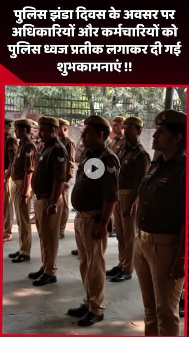 दादरी: पुलिस झंडा दिवस के अवसर पर अधिकारियों और कर्मचारियों को पुलिस ध्वज प्रतीक लगाकर दी गई शुभकामनाएं