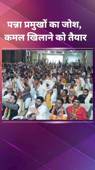 पंजाबी बाग: मुंडका: पन्ना प्रमुख सम्मेलन में दिखा कार्यकर्ताओं का जोश, जयपाल सिंह दराल के साथ खिलेगा कमल!