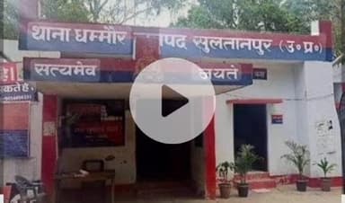 सुल्तानपुर: धम्मौर में युवती ने अपने भाई-बहन और मां पर लगाया मारपीट का आरोप, दर्ज कराया मुकदमा