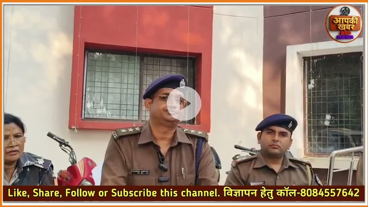 Bike चोर पकड़ाया #godda #aapkikhabarplus