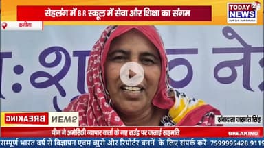 कनीना : सेहलंग में B R स्कूल में सेवा और शिक्षा का संगम