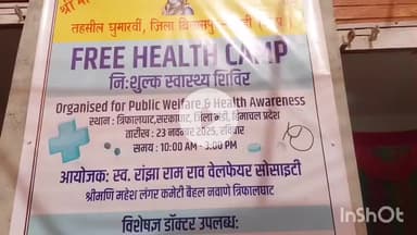 बल्दवाड़ा: त्रिफालघाट में ठेकेदार रांझा राम राव वेलफेयर सोसायटी द्वारा स्वास्थ्य शिविर का आयोजन किया गया