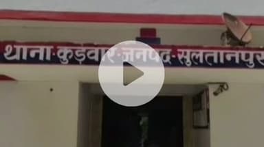 सुल्तानपुर: कुड़वार में कूड़ा फेंकने को लेकर विवाद पुलिस अधीक्षक के निर्देश पर मुकदमा दर्ज