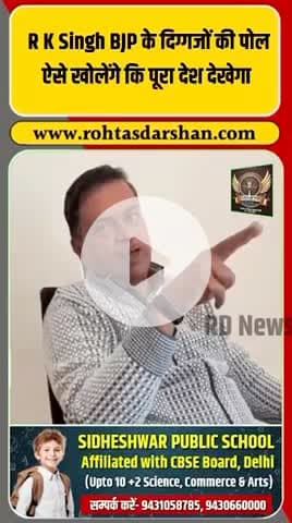 R K Singh बोले —“अब BJP के बड़े नेताओं की पोल खुलेगी… पूरा देश देखेगा!”  #BreakingNews #RKSingh #BJP #PoliticalNews #Siyasat #IndiaNews