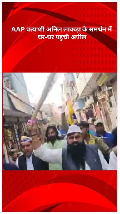 पंजाबी बाग: मुंडका उपचुनाव: पूर्व विधायक प्रत्याशी राकेश जाटव की ज़ोरदार पदयात्रा