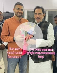 आज, एनडीए सरकार के नए कार्यकाल के नेतृत्व में नवनिर्वाचित Panchayati Raj Department, Government of Bihar मंत्री, बिहार सरकार माननीय श्री Deepak Prakash जी से उनके कार्यालय में मुलाकात कर गुलदस्ता भेंट किया और पदभार ग्रहण करने पर हार्दिक बधा