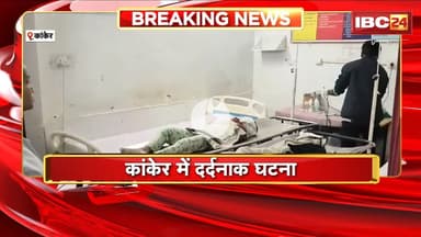 Kanker Accident News: तालाब में डूबने से 2 बच्चों की मौत। नहाने के दौरान हुआ हादसा