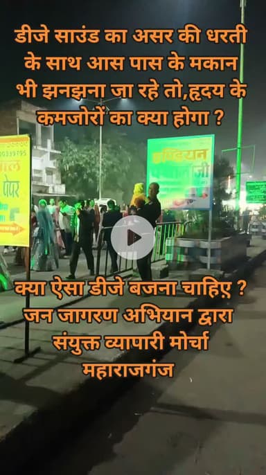 डीजे का यह भयानक साउंड हृदय के कमजोरों के लिए, कहीं जानलेवा तो नहीं हो रहा ?