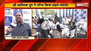 Raipur News : Shri Swastik Group ने लॉन्च किया प्राइम प्लाजा। व्यवसाय के लिए आधुनिक स्थान