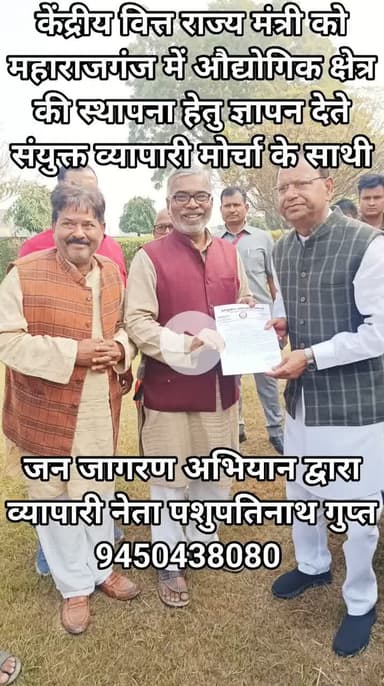 महाराजगंज के चौमुखी विकास के लिए आवश्यक है औद्योगिक क्षेत्र की स्थापना हेतु वित्त राज्य मंत्री मा० पंकज चौधरी को ज्ञापन