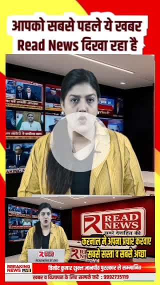 Karnal Businesses Now Get the Most Powerful & Affordable Advertising with READ NEWS Studio.
#KarnalAdvertising
#KarnalBusinessPromotion