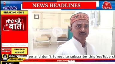 फतेहपुर में बड़ा हादसा! BJP जिलाध्यक्ष की फार्च्यूनर से टकराई पल्सर—तीन युवक घायल | ND NEWS BREAKING