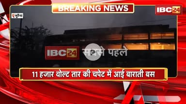 Morena Bus Fire News: 11 हजार वोल्ट तार की चपेट में आई बाराती बस।हादसे में एक महिला झुलसी,हालत गंभीर