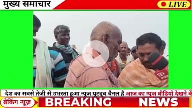 ग्राम #रतीपुर बैरिया खेत काट रहा है #जहाज से सभी आँसू बहाकर रोते नजर आ रहा है