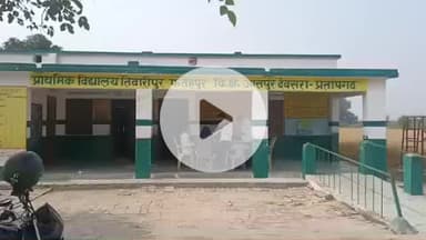 पट्टी: पट्टी तहसील क्षेत्र में एसआईआर प्रक्रिया के लिए रविवार को भी खुले रहे प्राथमिक विद्यालय