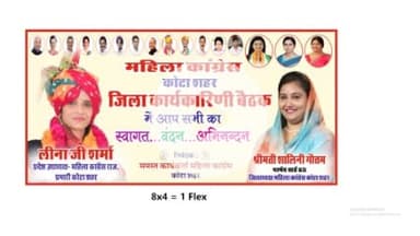 19 नवंबर को महिला कांग्रेस की कोटेशन की मीटिंग ली