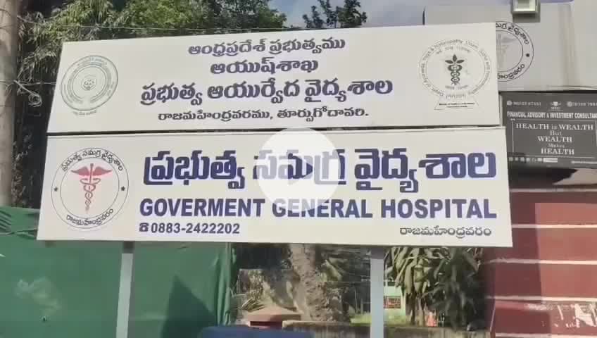 రాజానగరం: రాజమండ్రి ప్రభుత్వాసుపత్రిలో కాలం చెల్లిన మందులు పంపిణీ  వదంతులు నమ్మకండి : హాస్పటల్ సూపరిండెంట్ సత్యనారాయణ ప్రెస్ మీట్