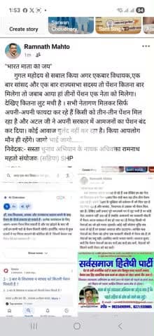 "भारत माता की जय" जागो भारत जागो, जागो भारतबासी जागो,देखो कोई पेंशन तीन-तीन उठा रहा है और सरकारी नौकरी में बिल्कुल बंद।