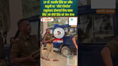 रायबरेली: SP डॉ. यशवीर सिंह का अवैध वसूली पर 'जीरो टॉलरेंस' #deeh #raebareli  #spraebareli