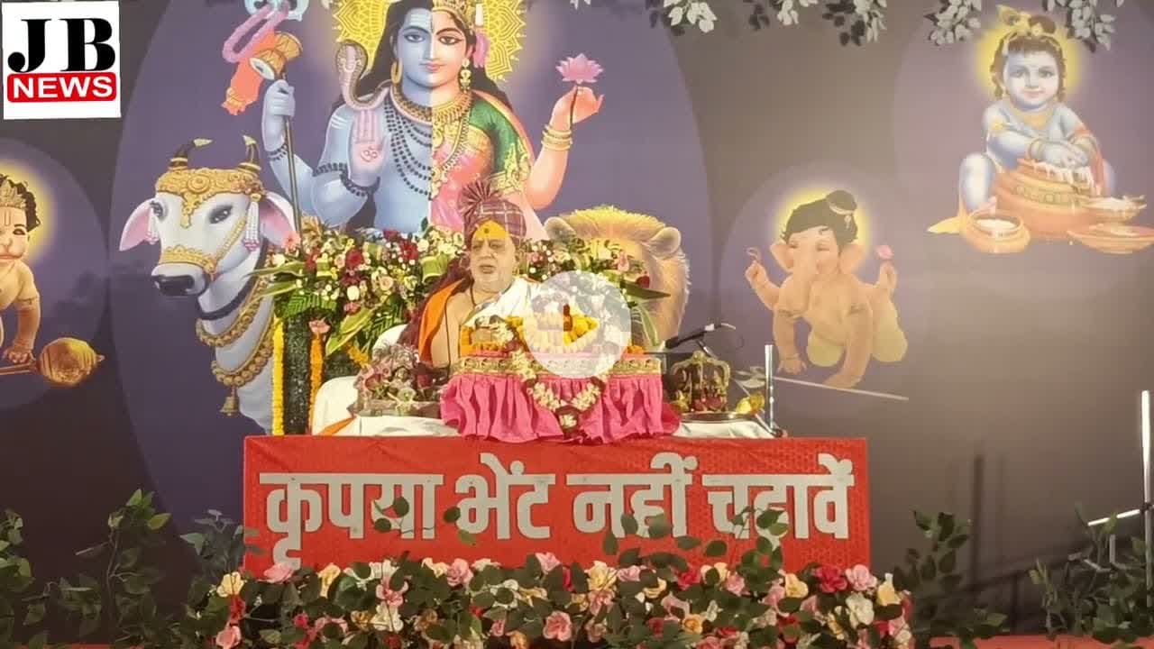 कोरबा में भव्य राम कथा आप भी आ जाइए भव्य भक्ति के कार्यक्रम में जय श्री राम#jb#news #jbnews#