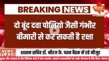 प्रदेश में उप राष्ट्रीय पल्स पोलियो अभियान का शुभारंभ #sujasbreaking #sujassamacha