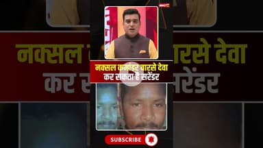 नक्सली कमांडर बारसे देवा ऊर्फ चैतू कर सकता है सरेंडर। #sukma #cgnaxal #naxalsurrender #barsedeva