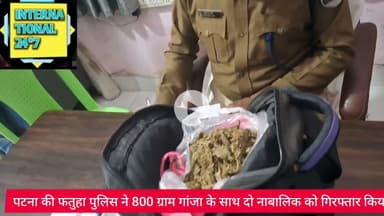 फतुहा पुलिस ने 2 गांजा तस्कर को रंगे हाथ किया गिरफ्तार