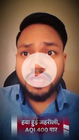 AQI :400 par
#air pollution...
follow me :https://www.instagram.com/reel/DRboUyrjEyq/?igsh=dDJvaXVxaDllZ3Zt