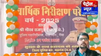 मऊगंज: वार्षिक निरीक्षण परेड: मऊगंज पुलिस ने दिखाया दम, आईजी ने परखी तैयारियां