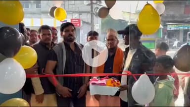 लोहरदगा: न्यू रोड स्थित सोनी कॉम्प्लेक्स के सामने एमआर मार्केट में ‘ड्रीम शूज’ का भव्य शुभारंभ