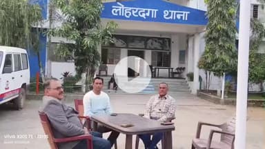 लोहरदगा: स्कूल से लौट रहे छात्र का अपहरण कर तीन युवकों ने पीटा, पुलिस से न्याय की गुहार