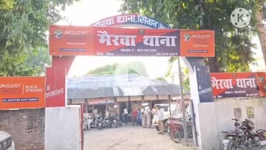 मैरवा: फुलवरिया गांव से लापता युवती हमीरपुर से बरामद, मैरवा पुलिस ने अपहरणकर्ता को भी किया गिरफ्तार