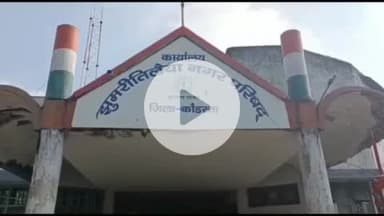 कोडरमा: झुमरी तिलैया नगर परिषद भी सुप्रीम कोर्ट के निर्देशानुसार पंजीकरण सुविधा शुरू करेगा